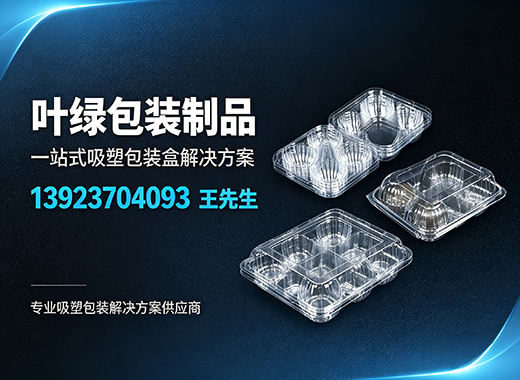 叶绿包装制品本溪线上分站